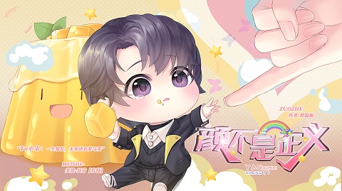 颜不是正义橙光(清软)20230