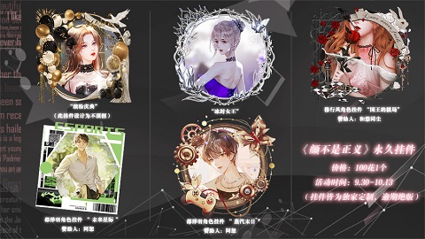 颜不是正义橙光(清软)20231