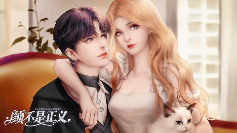 颜不是正义橙光(清软)20232