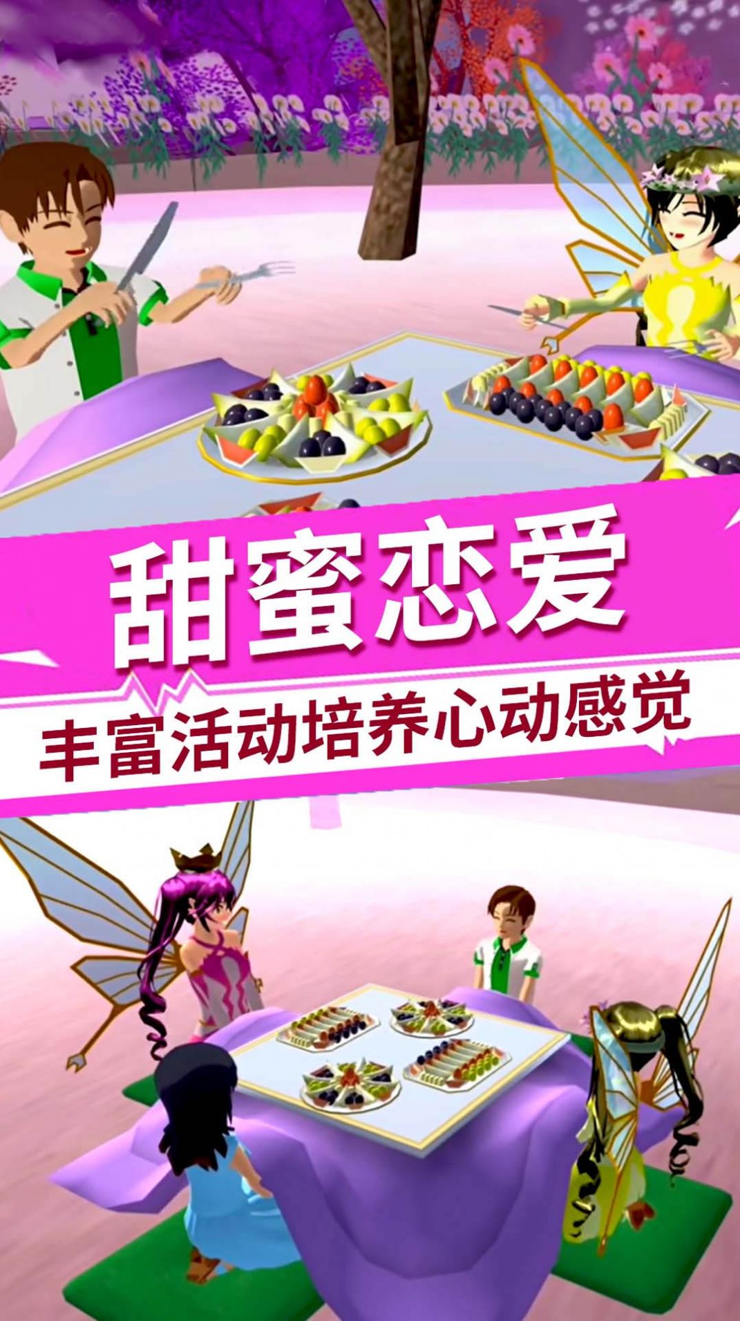 樱花校园百变旋律1