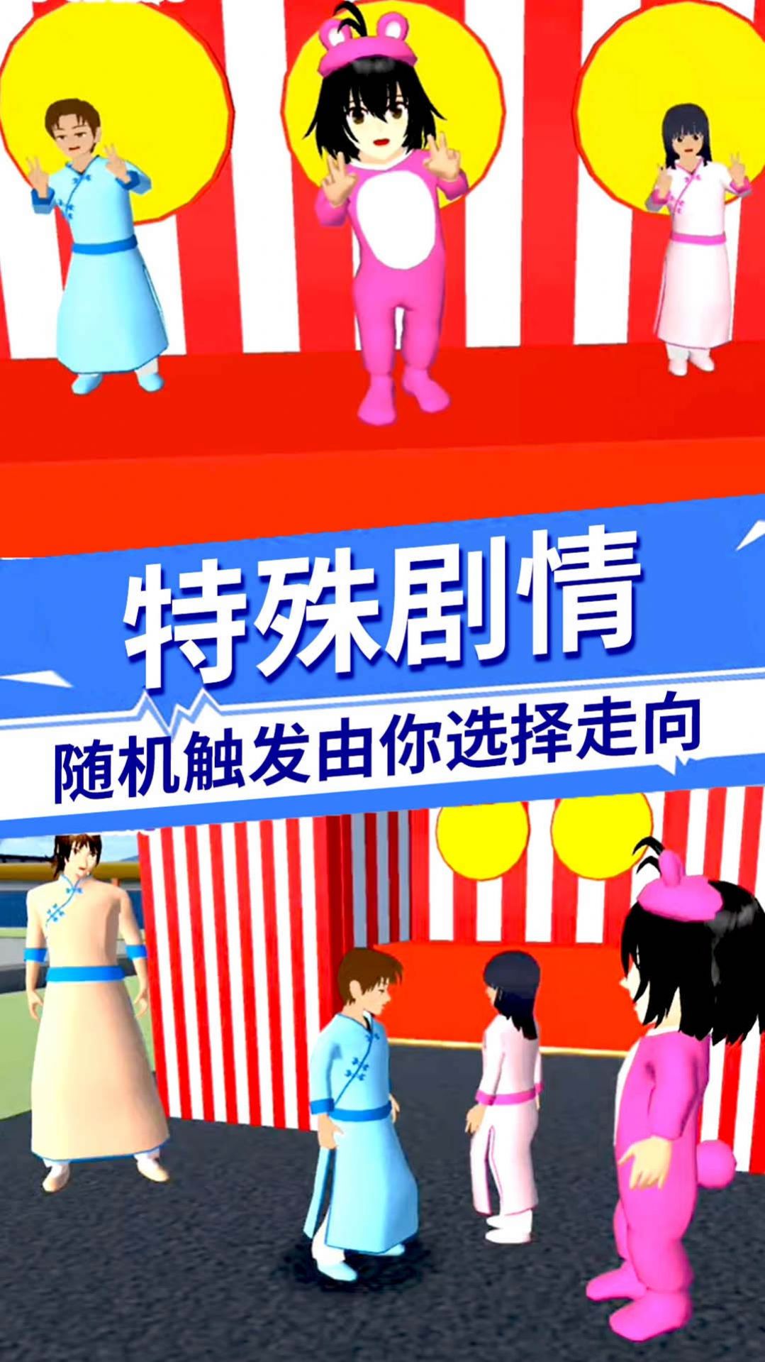 樱花校园百变旋律2