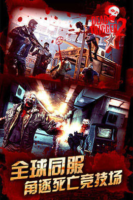 死亡扳机2（DeadTrigger2）2