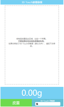 屏幕电子秤（ touchscale）1