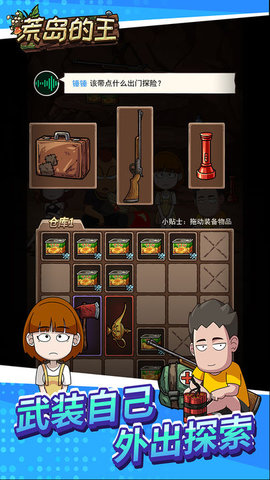 荒岛的王锤锤版1