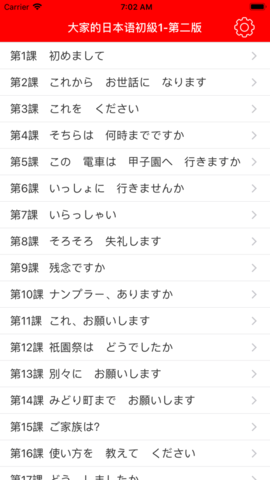 大家的日语初级1