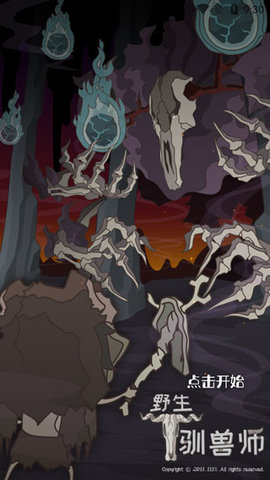 野生驯兽师（Wild Tamer）0