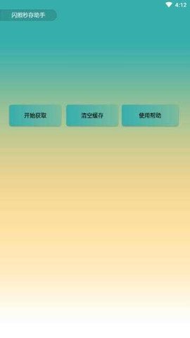 qq闪照恢复大师0