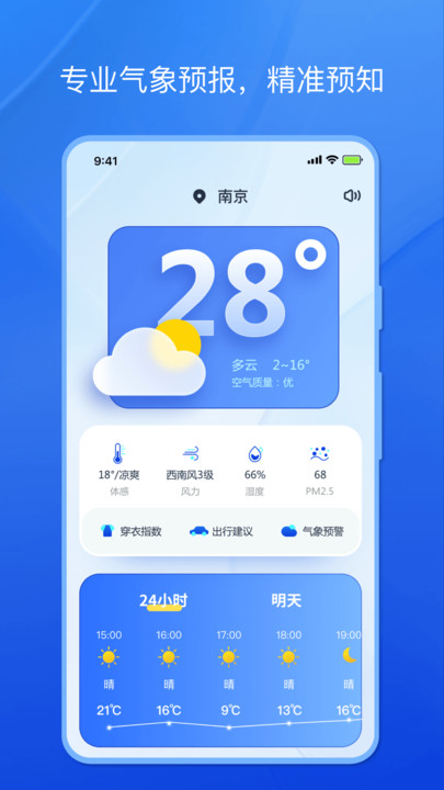 天气小秘书1