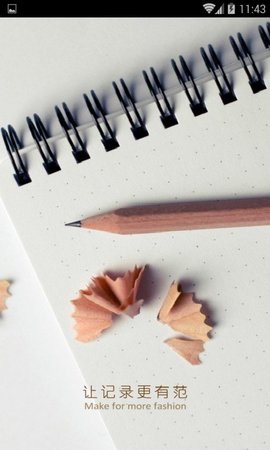 ami记事本(AmiNote)1