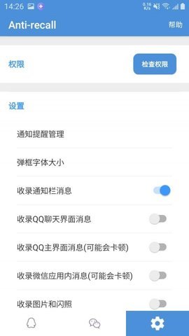 qq防撤回神器2