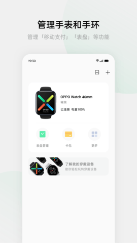 oppo手表健康app