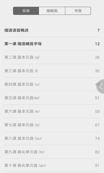 缅甸语语音快速入门1