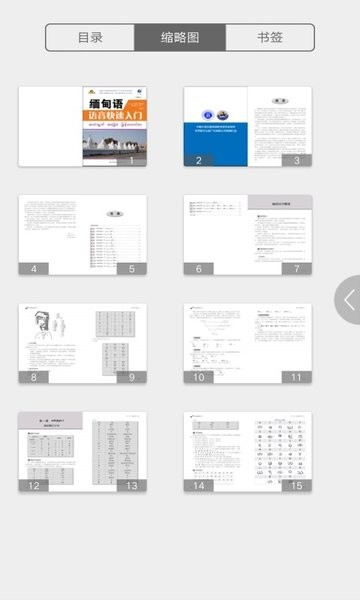 缅甸语语音快速入门3