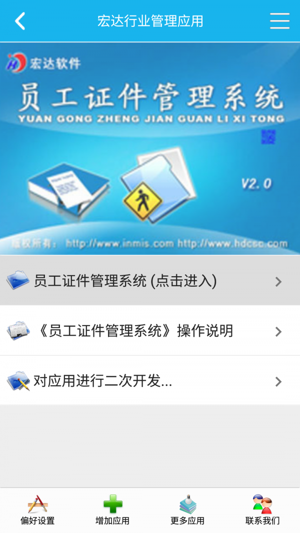 员工证管理系统2