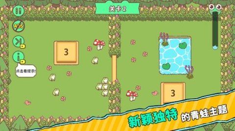 顽皮青蛙快回家2