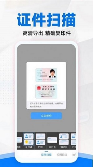 扫描王拍照扫描