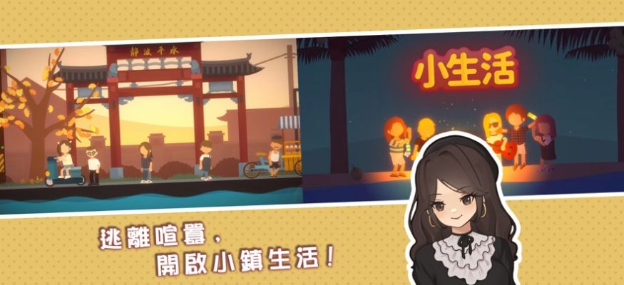 小生活悠闲小镇物语3