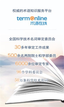 术语在线1