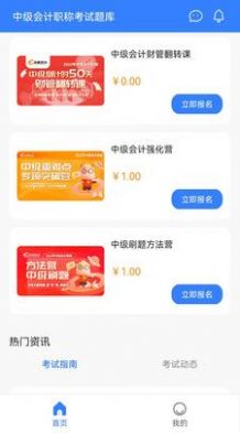 中级职称考试助手2