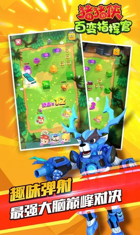 猪猪侠百变指挥官0