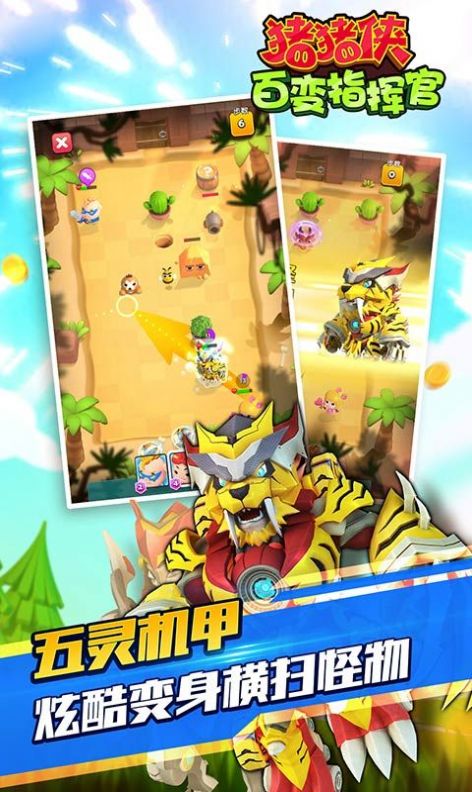 猪猪侠百变指挥官1