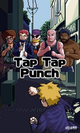 高手养成记（Tap Tap Punch）1