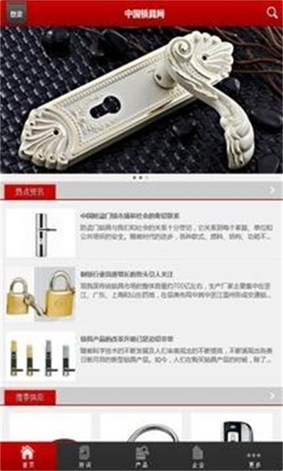 中国锁具网0