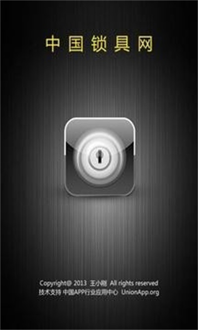 中国锁具网2