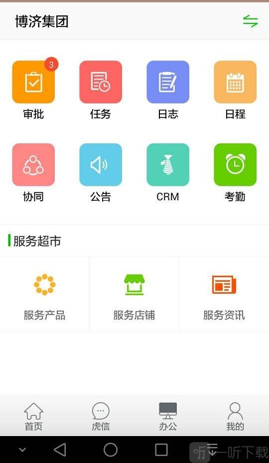 园区在线最新版app下载-园区在线安卓版下载