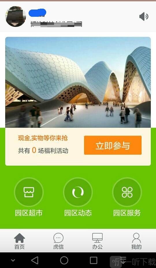 园区在线最新版app下载-园区在线安卓版下载