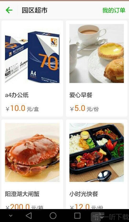 园区在线最新版app下载-园区在线安卓版下载