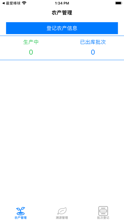农场溯源小助手1