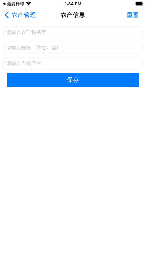 农场溯源小助手2