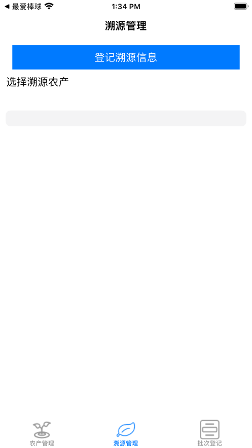 农场溯源小助手3