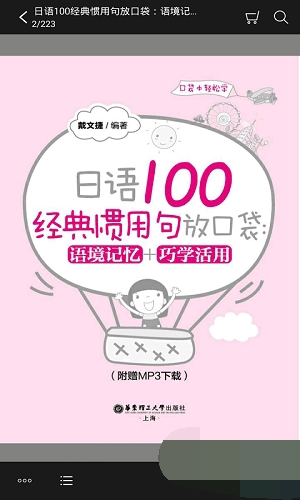 日语经典惯用句2