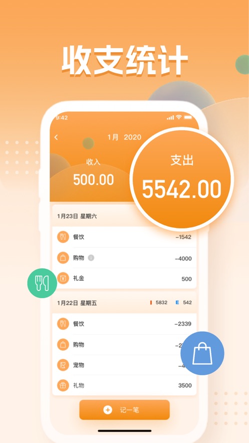 疏月记账软件Pro