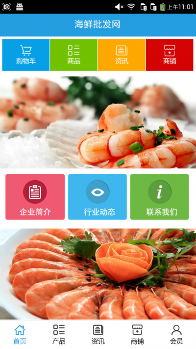 海鲜批发网1