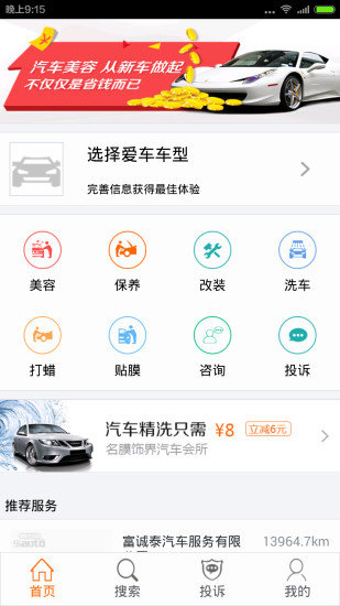 2018年最新免费汽车美容软件_汽车美容