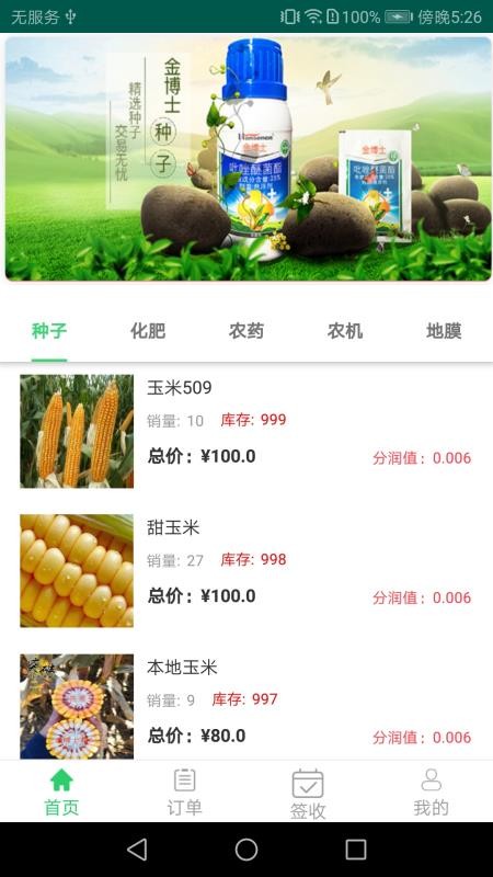 农开挂服务站点端1