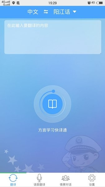 方言学习快译通2