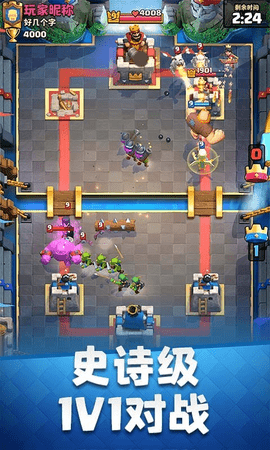 皇室战争免费版（Clash Royale）1