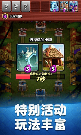 皇室战争免费版（Clash Royale）2