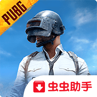 刺激战场轻量版（绝地求生轻量国际服）