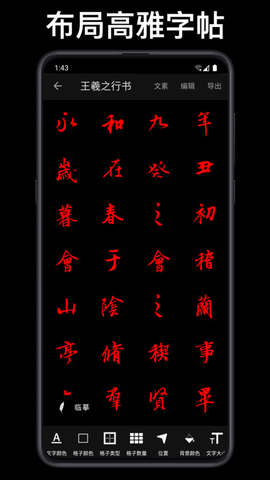 练字大师华为版0