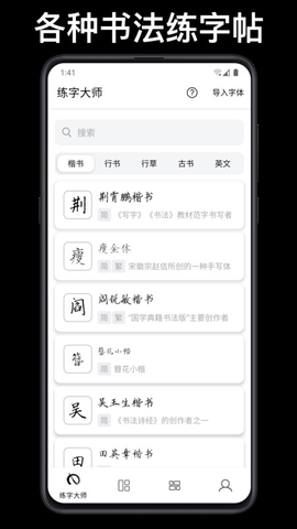 练字大师华为版2