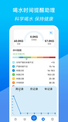 喝水时间提醒助理0