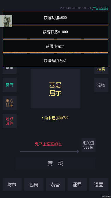 善恶启示录免广告版2