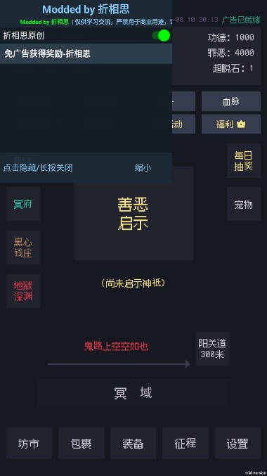 善恶启示录吗免广告版