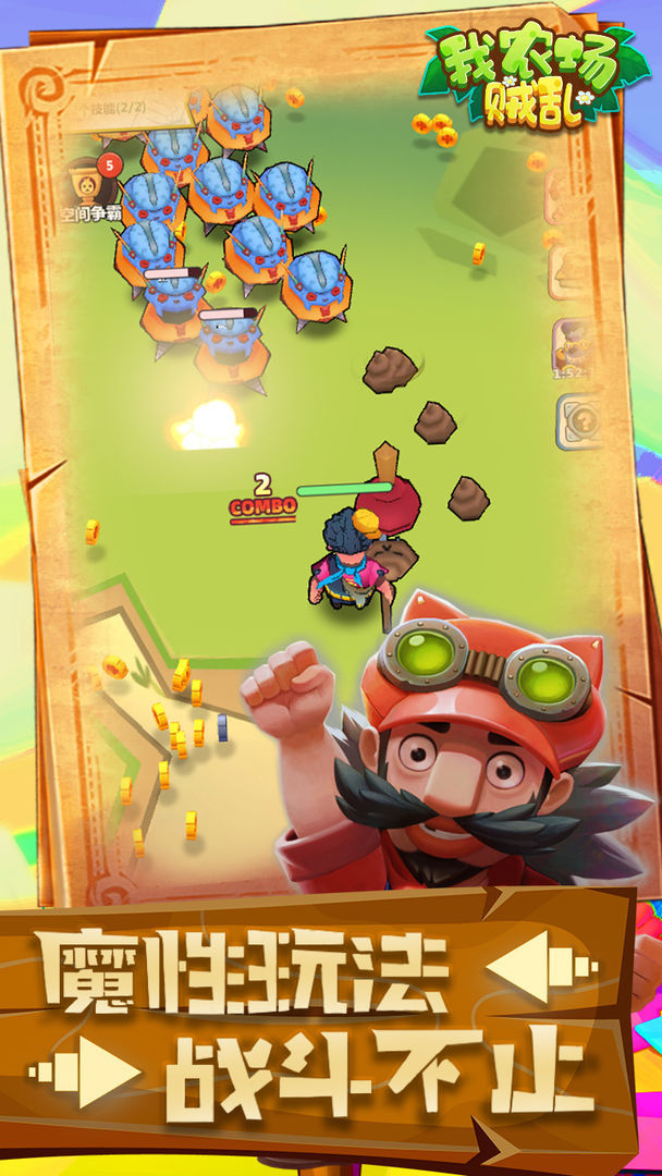 我农场贼乱内置菜单版