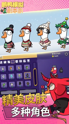 鹅鸭模拟剧本杀0